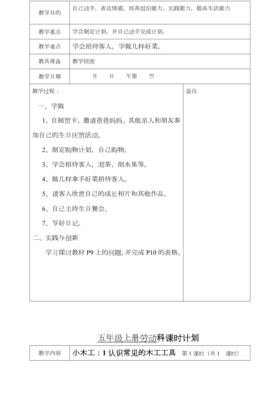 五年劳动课教案(2).doc