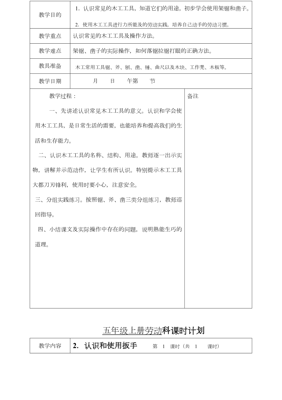 五年劳动课教案(2).doc