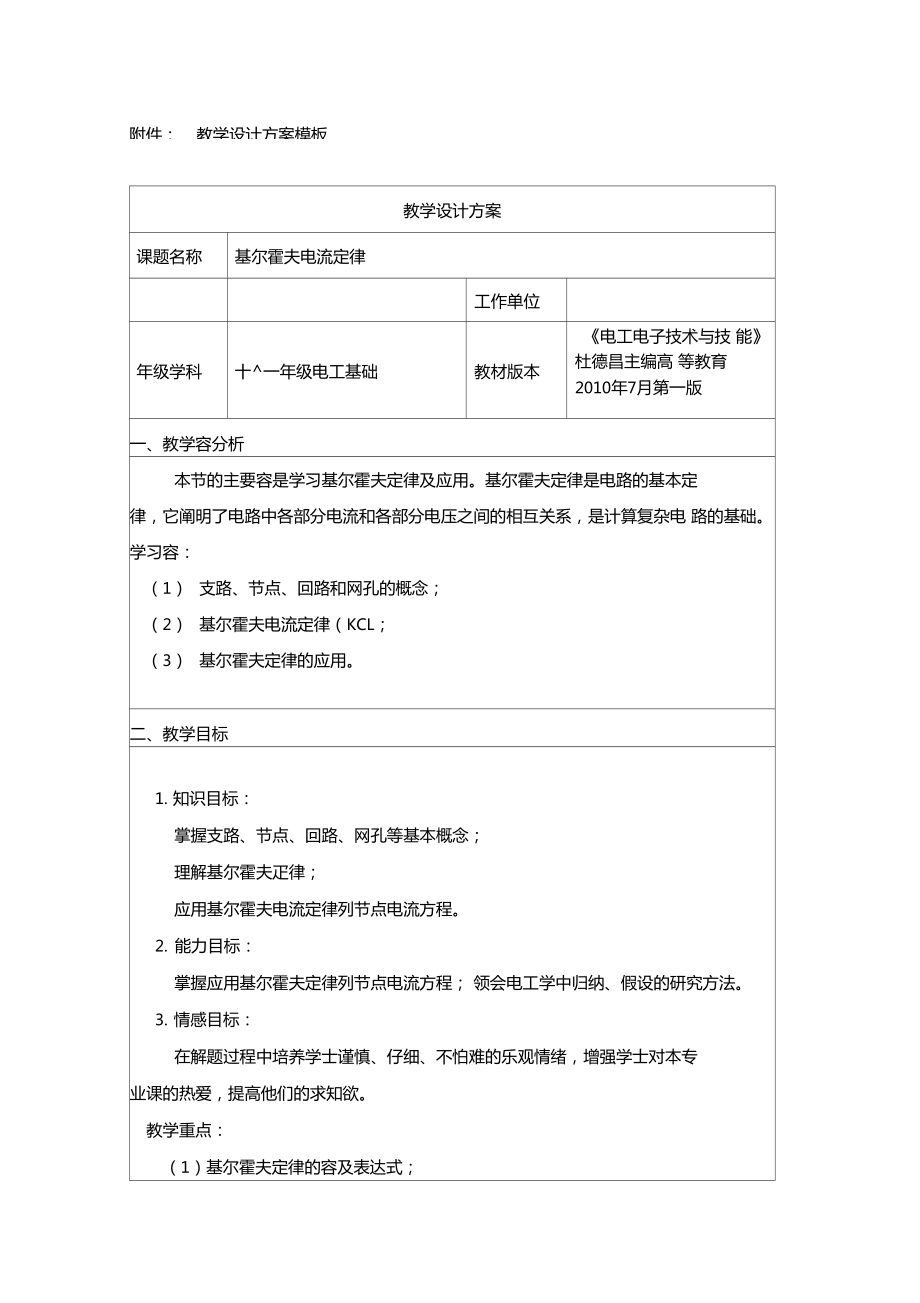 基尔霍夫电流定律教学设计.doc