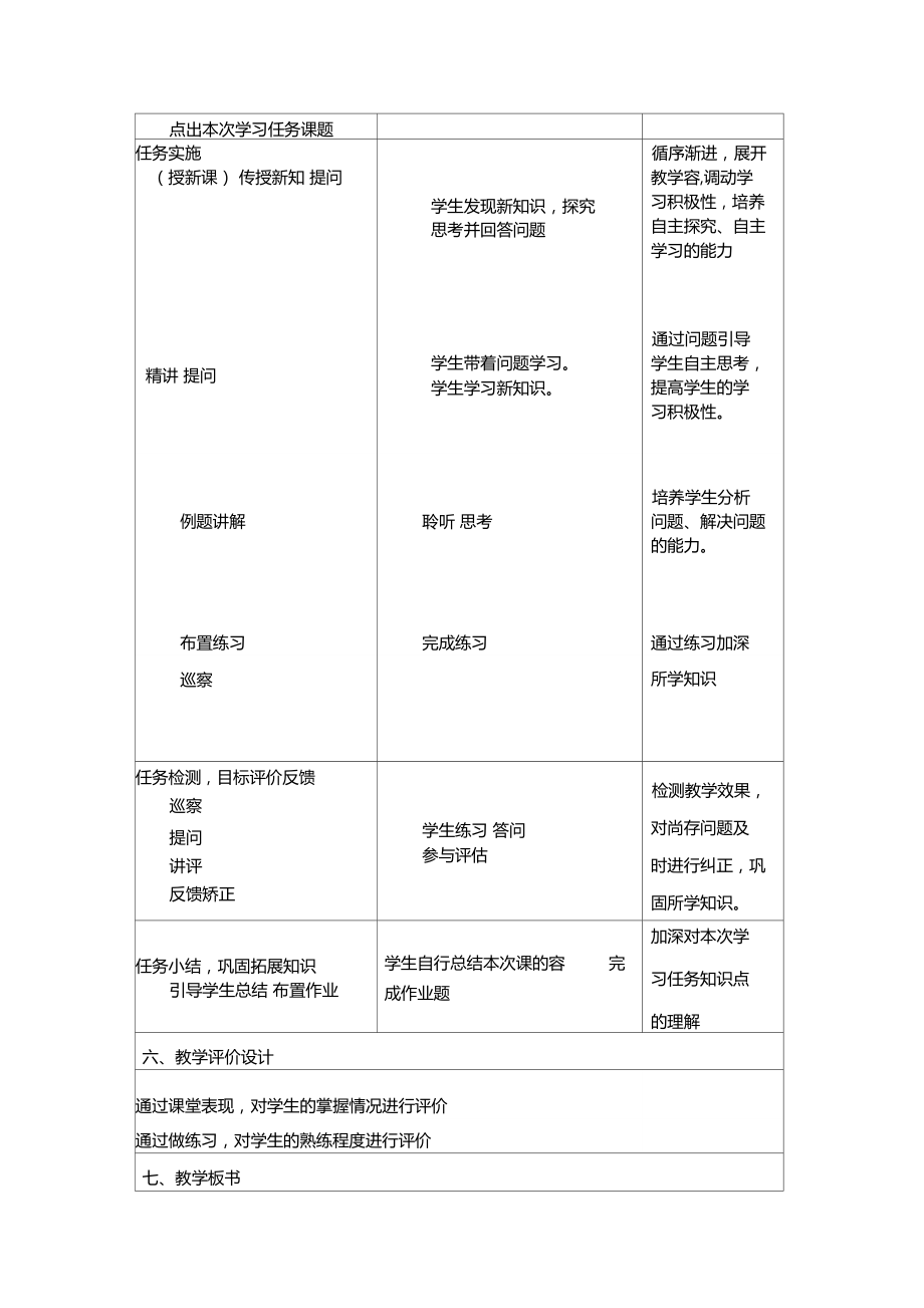 基尔霍夫电流定律教学设计.doc