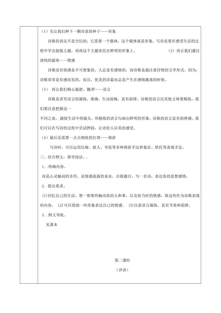 九年级语文上册写作教案新人教版新人教版初中九年级上册语文教案.doc