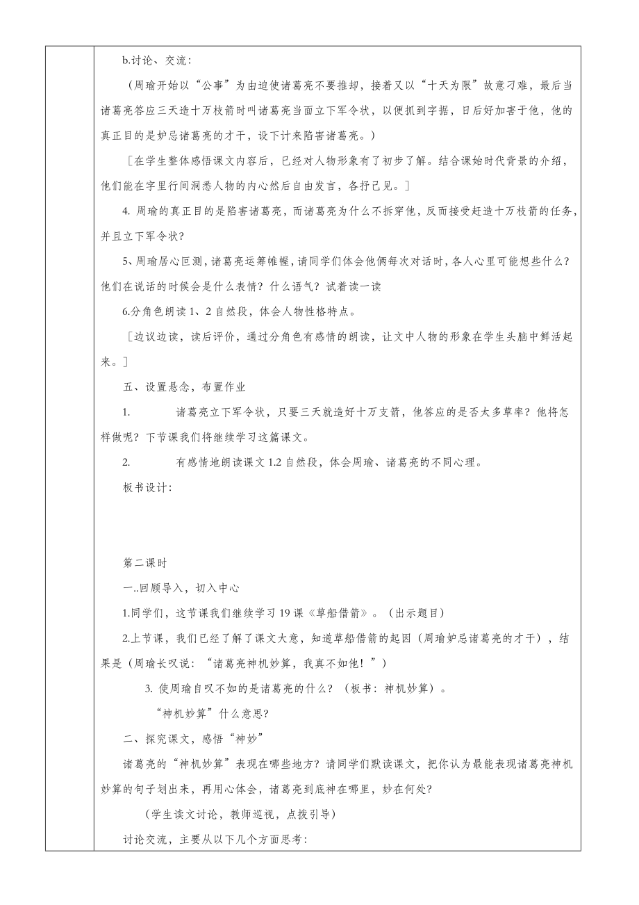 五年级语文下册第五组19草船借箭教案2新人教版.doc