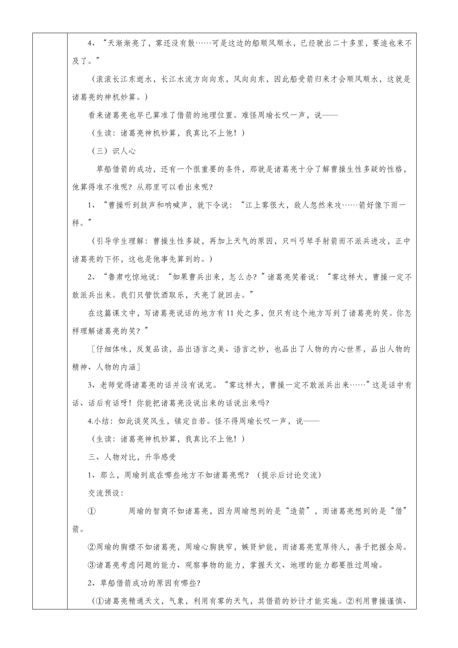 五年级语文下册第五组19草船借箭教案2新人教版.doc