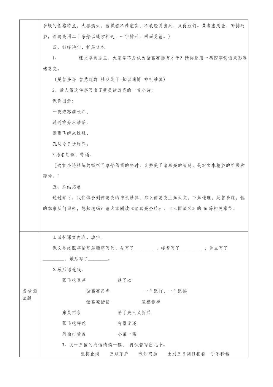 五年级语文下册第五组19草船借箭教案2新人教版.doc