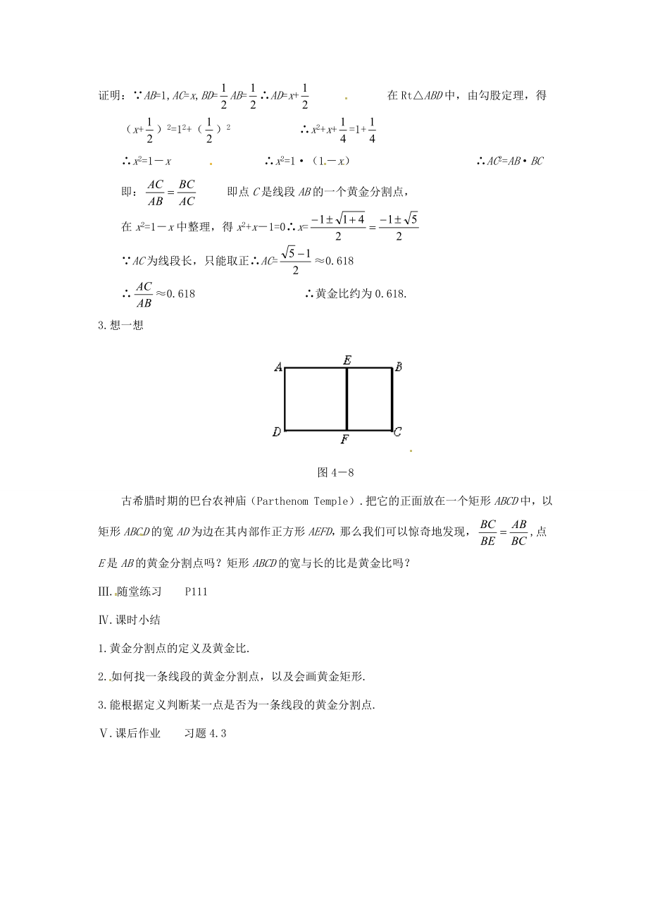 八年级数学下册4.2黄金分割教学设计北师大版.doc