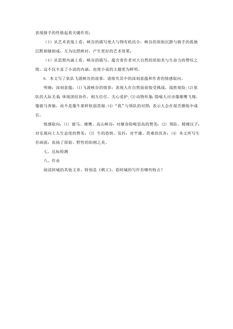 九年级语文下册第二单元7《溜索》教学设计新人教版.doc