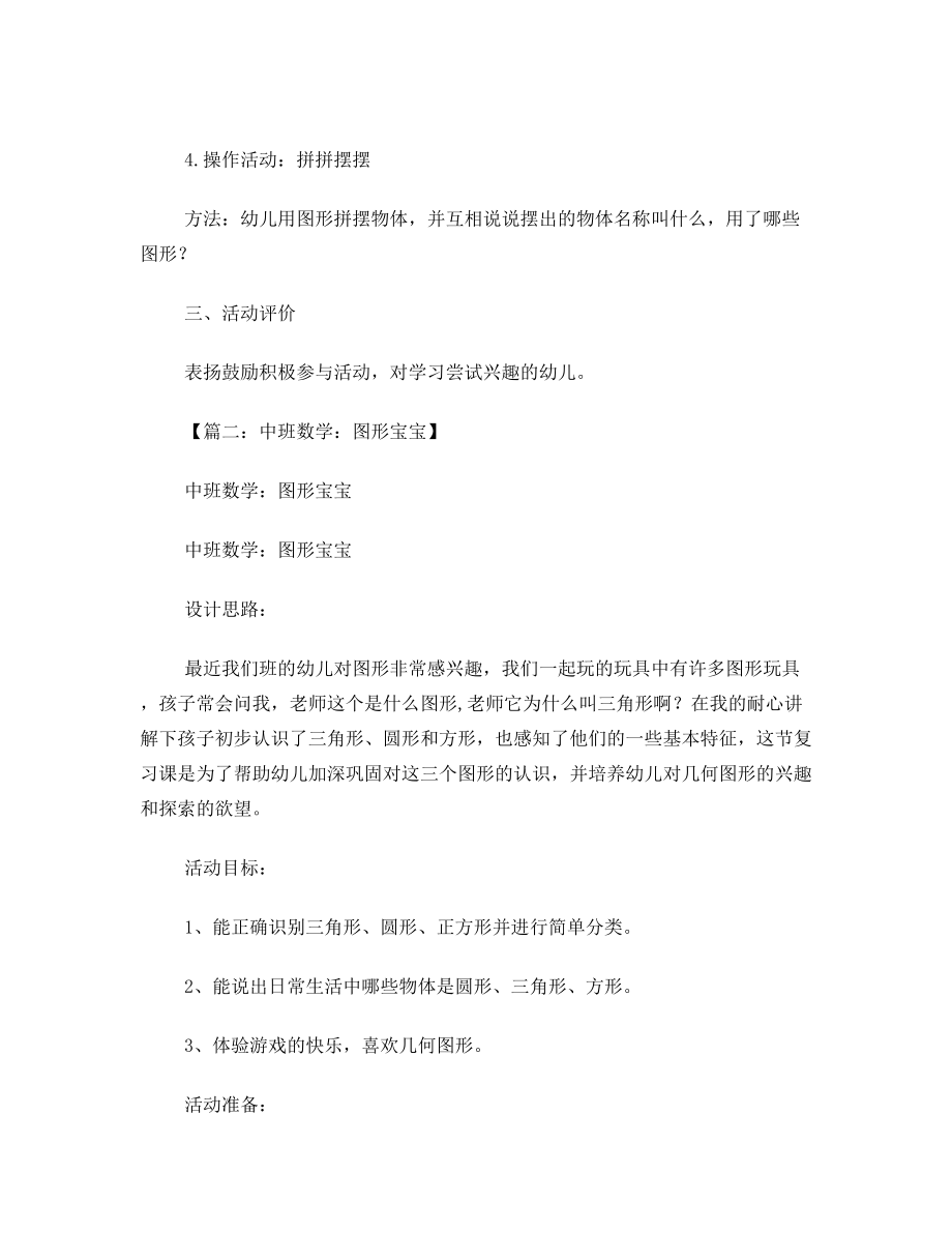 中班数学数图形教案.doc