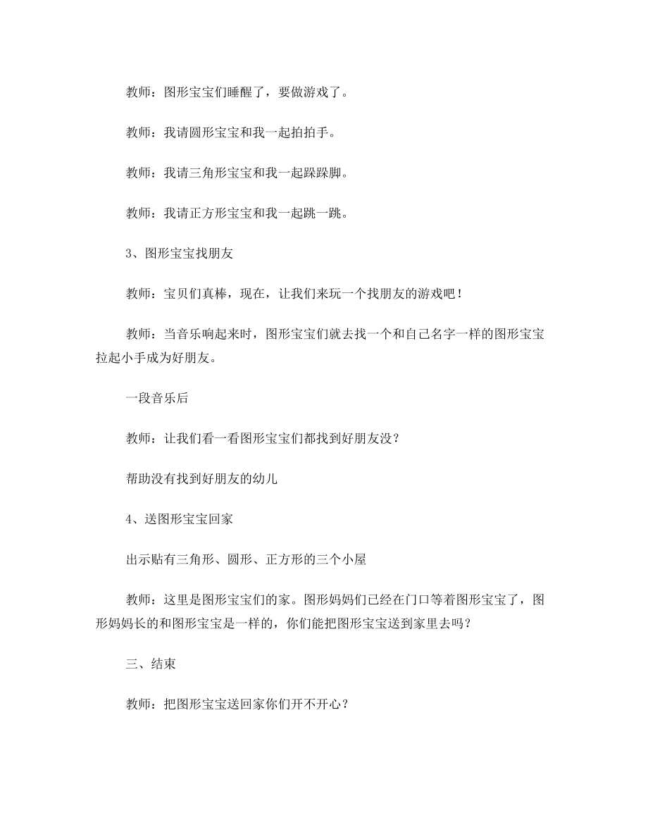 中班数学数图形教案.doc