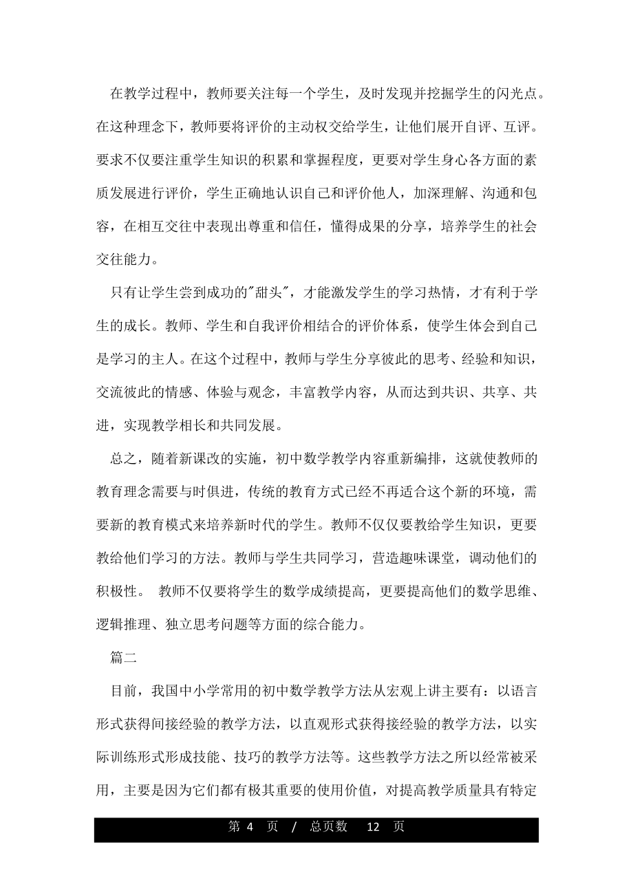 初中数学教学措施(2).doc