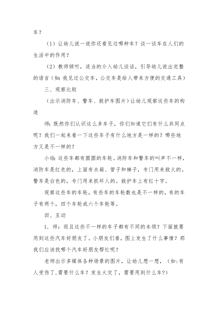 中班社会活动教案《特殊功能的车》.docx