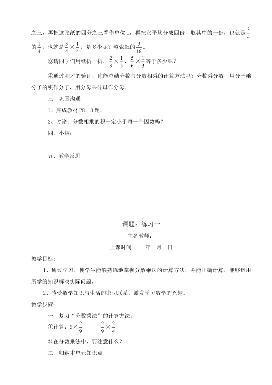 五年级数学下册北师大版下册教案(2).doc