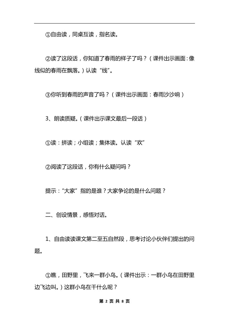 《春雨的色彩》教学设计二（2）.docx