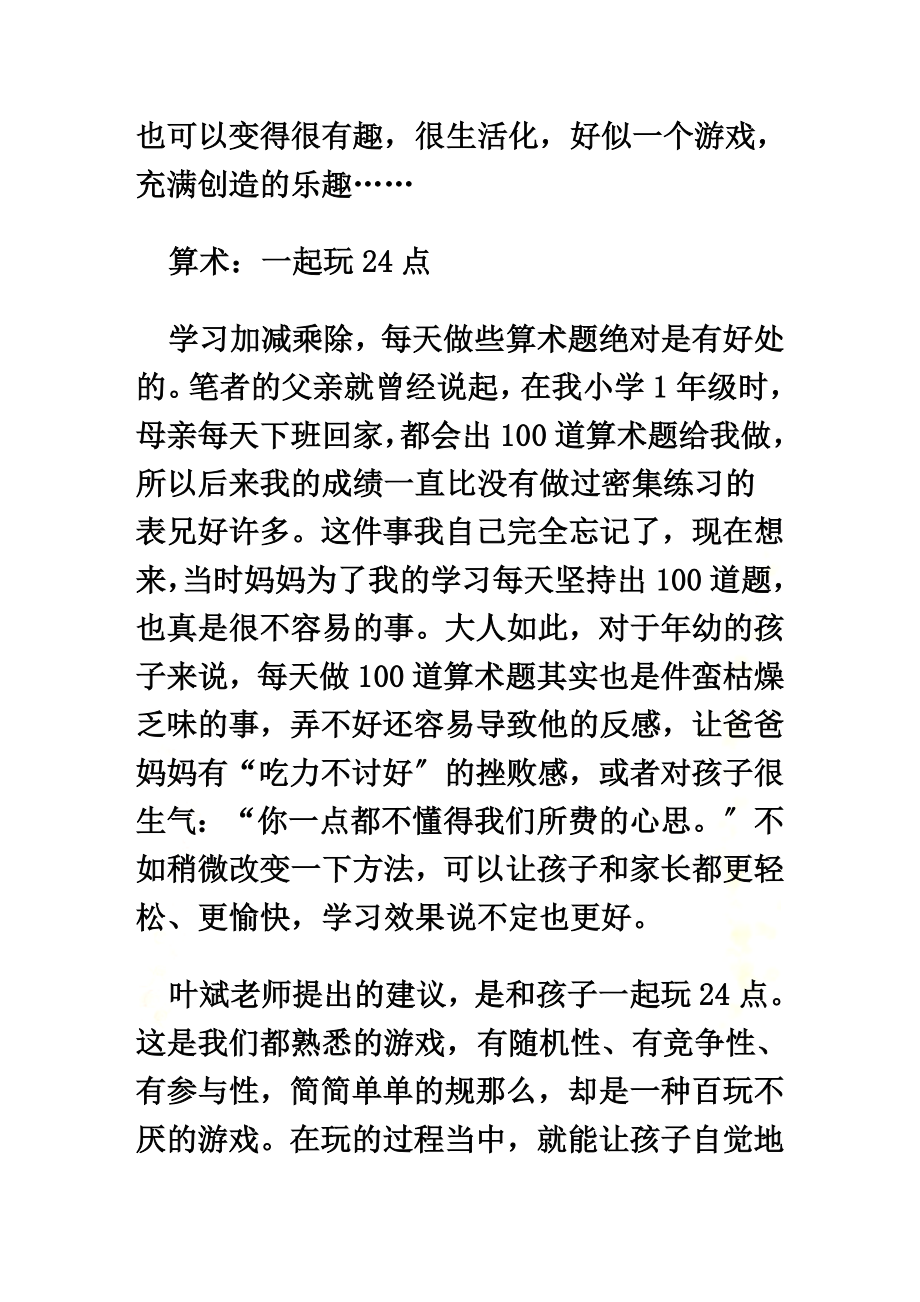 中班品德教案文档(2).doc