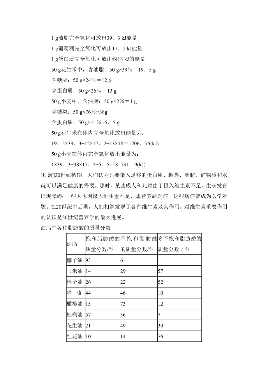 人教版九年级化学下册12.1《人类重要的营养物质》第二课时教案.doc