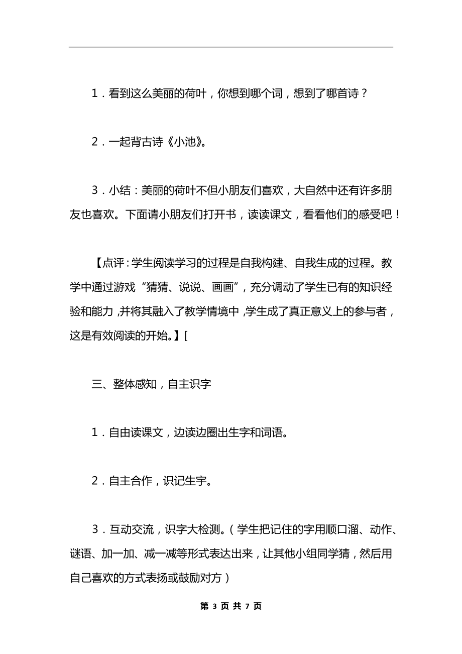 《荷叶圆圆》教学设计十二（1）_1.docx