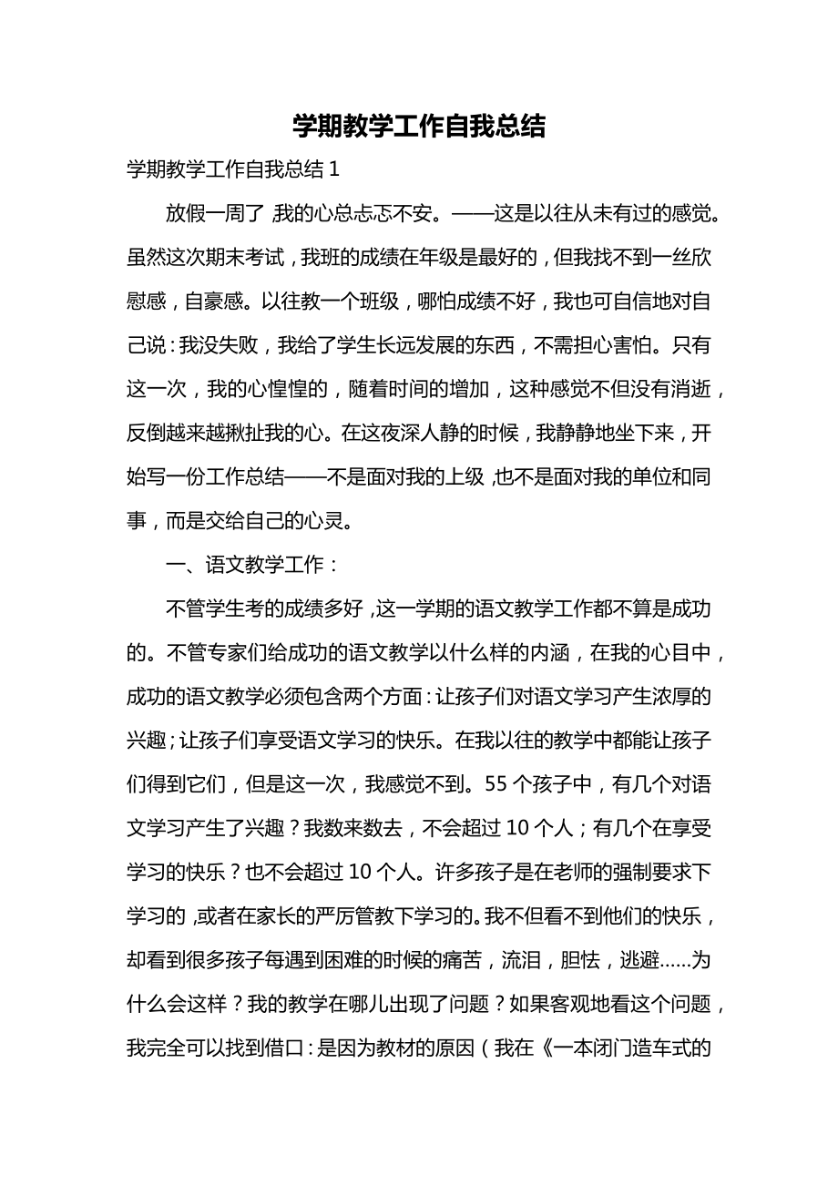 学期教学工作自我总结.docx