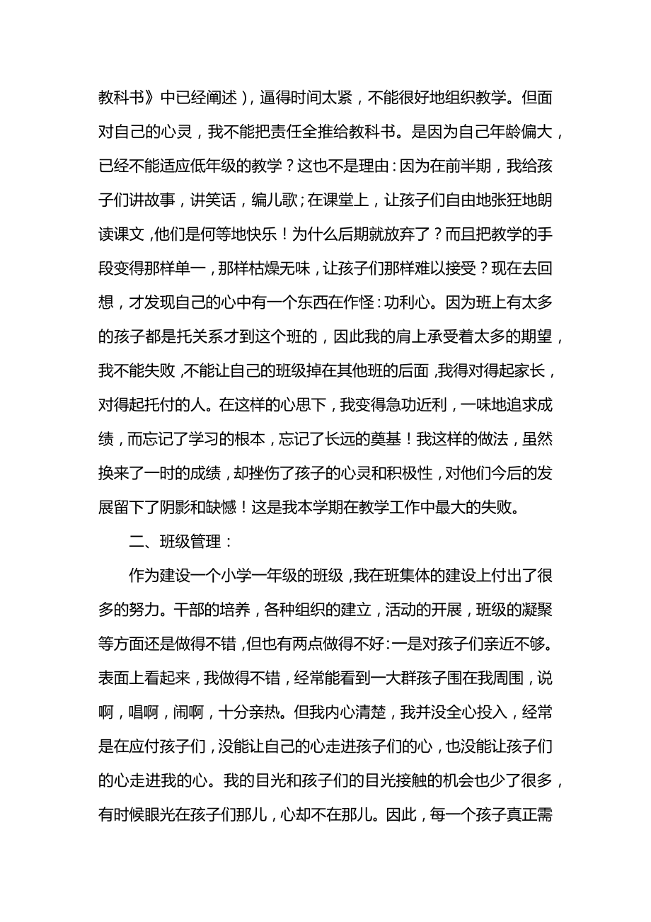 学期教学工作自我总结.docx