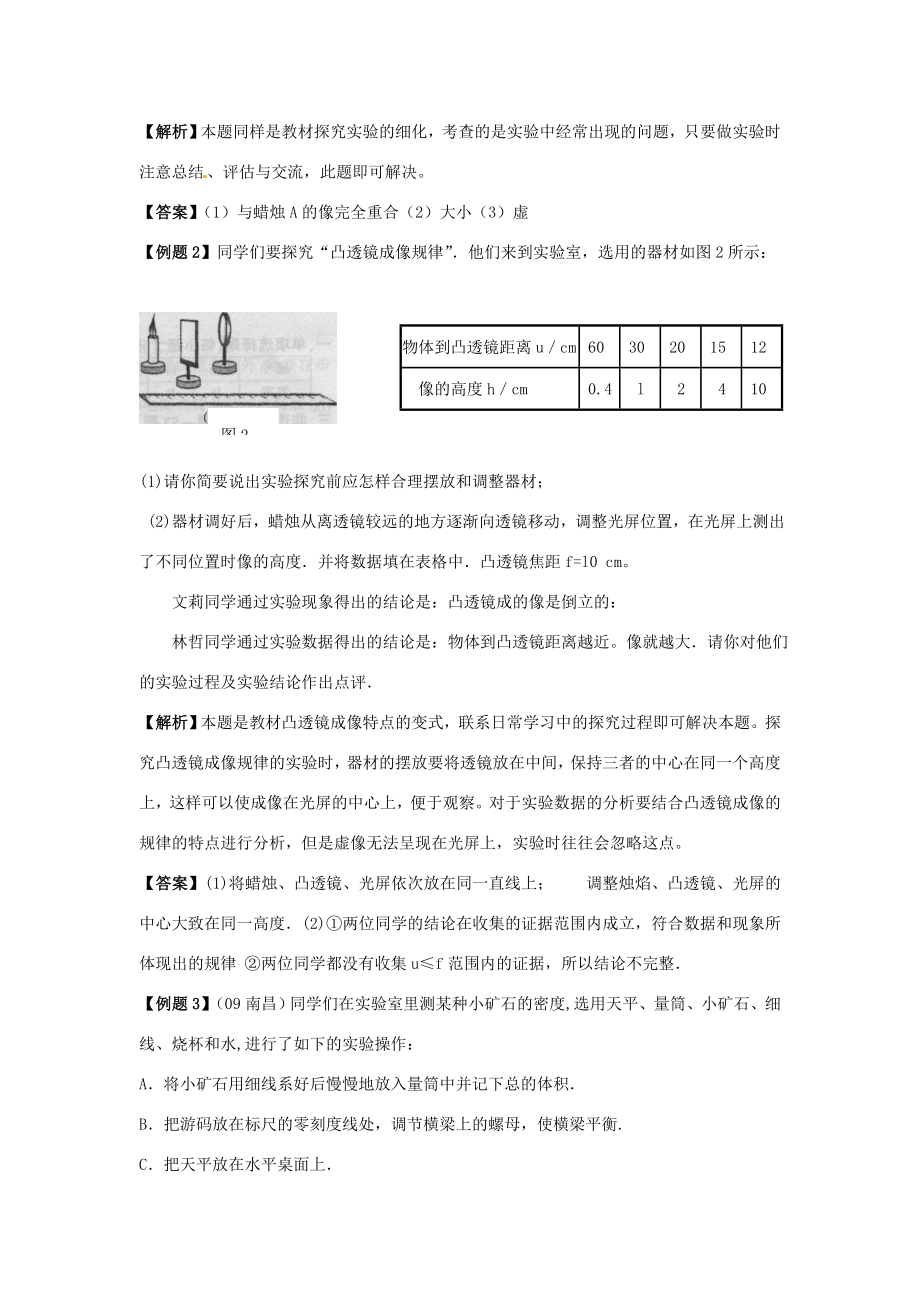 九年级物理中考二轮复习精品教案实验题全国通用.doc