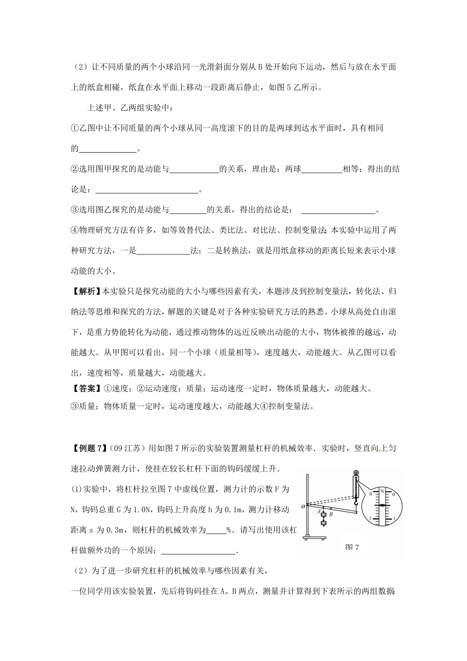 九年级物理中考二轮复习精品教案实验题全国通用.doc