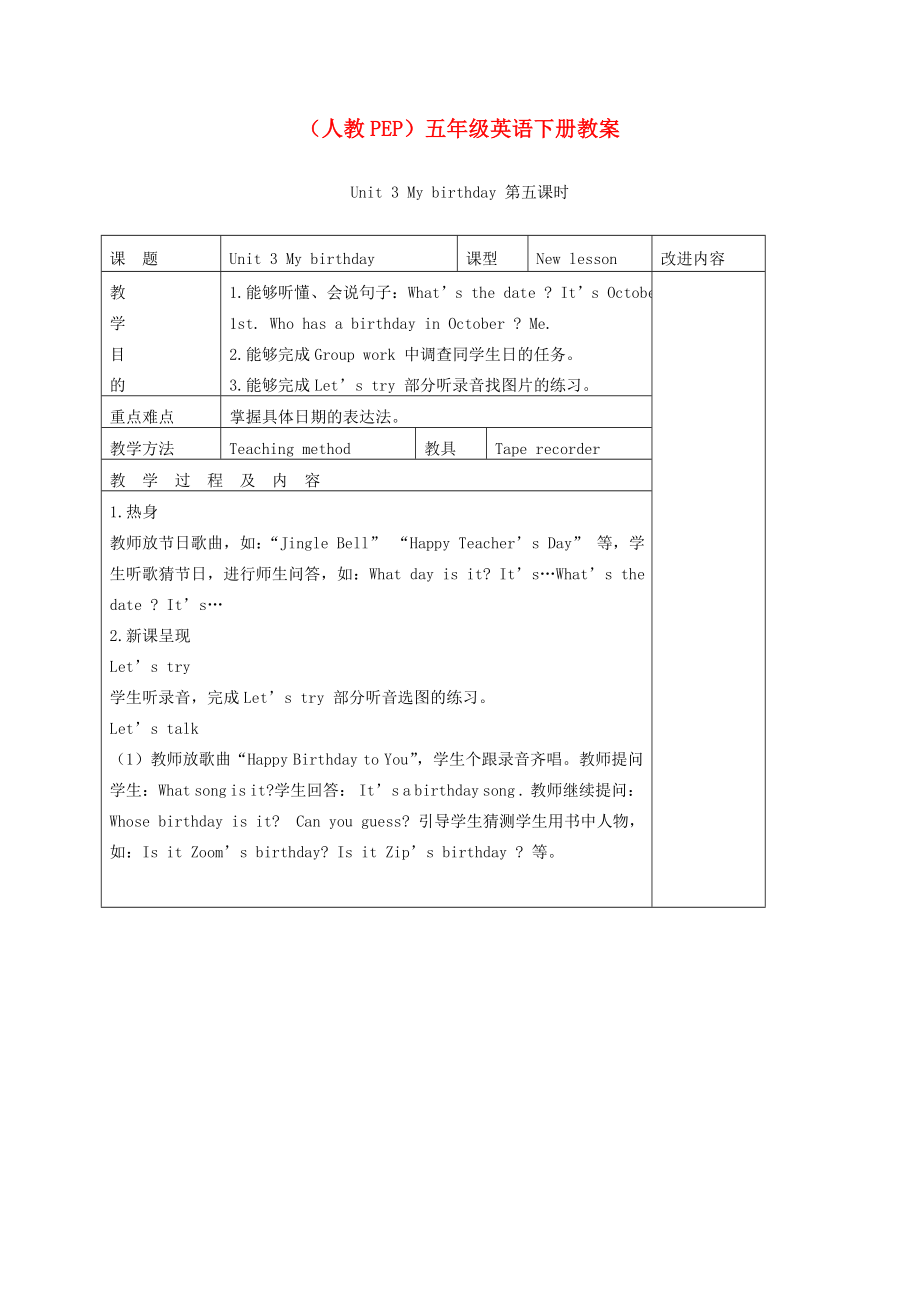 五年级英语下册Unit3(11)第五课时教案人教(PEP).doc