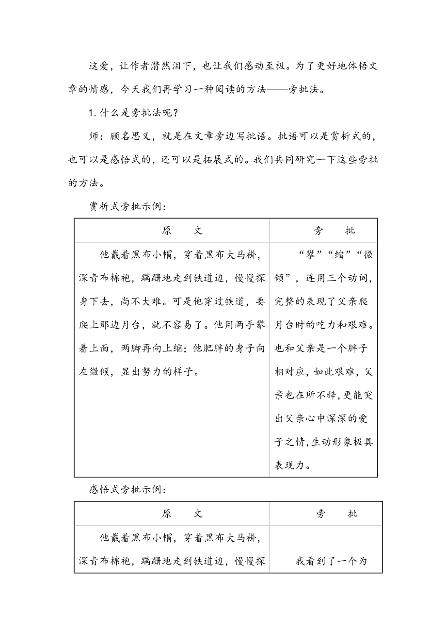 《背影》教学设计及点评.doc