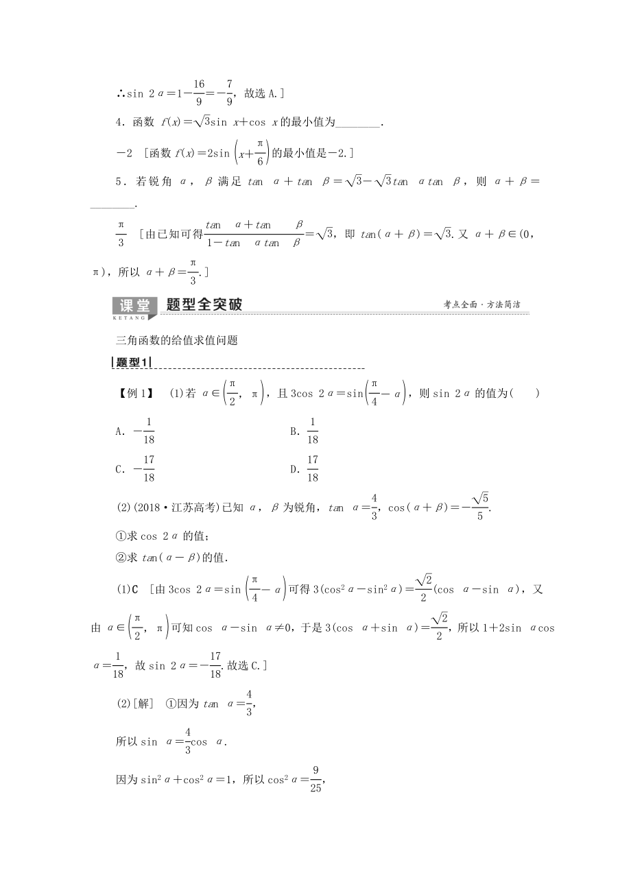 202X版高考数学一轮复习第3章三角函数、解三角形第5节三角恒等变换教学案理（含解析）北师大版.doc