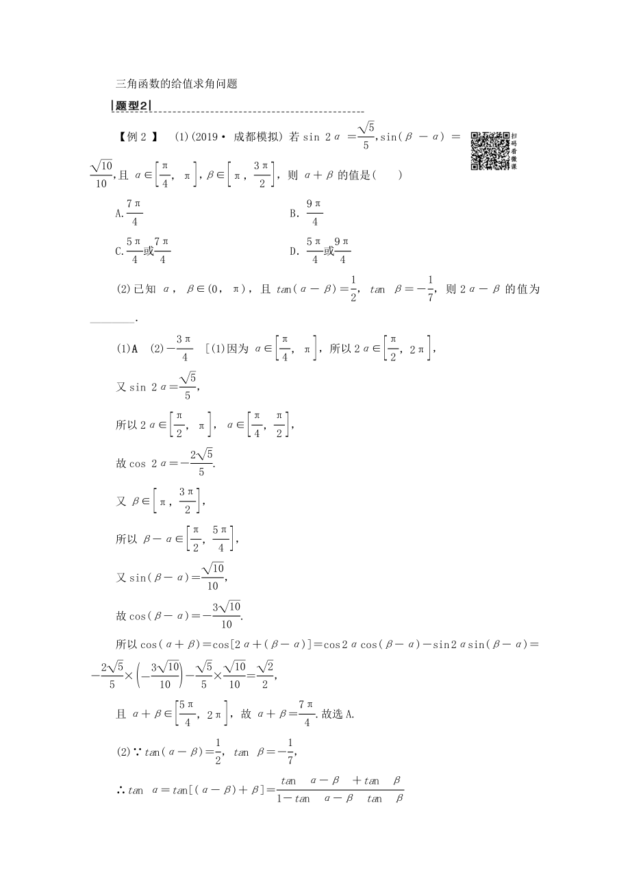 202X版高考数学一轮复习第3章三角函数、解三角形第5节三角恒等变换教学案理（含解析）北师大版.doc