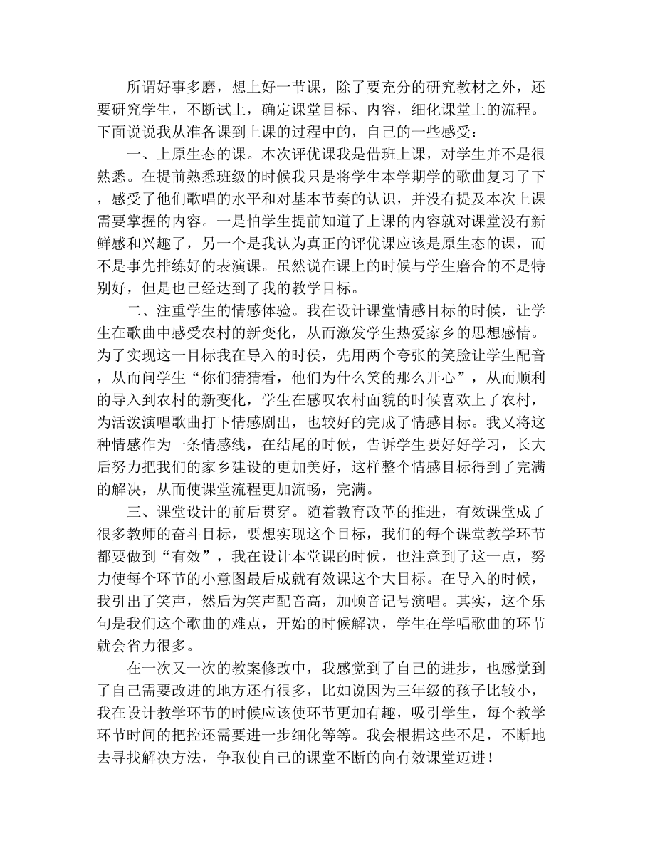 丰收之歌教学反思(2).doc