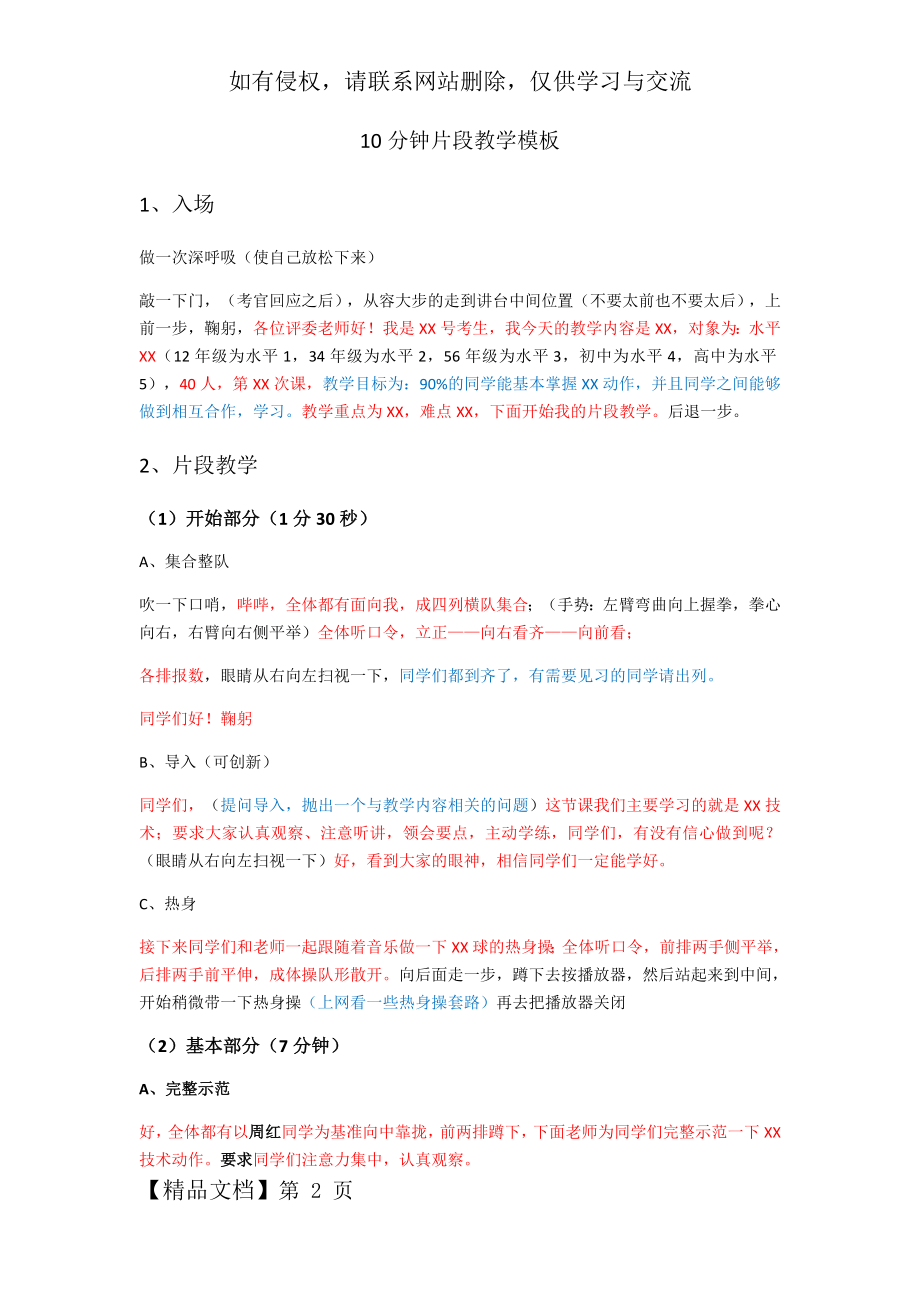 体育教师10分钟片段教学模板word精品文档5页.doc