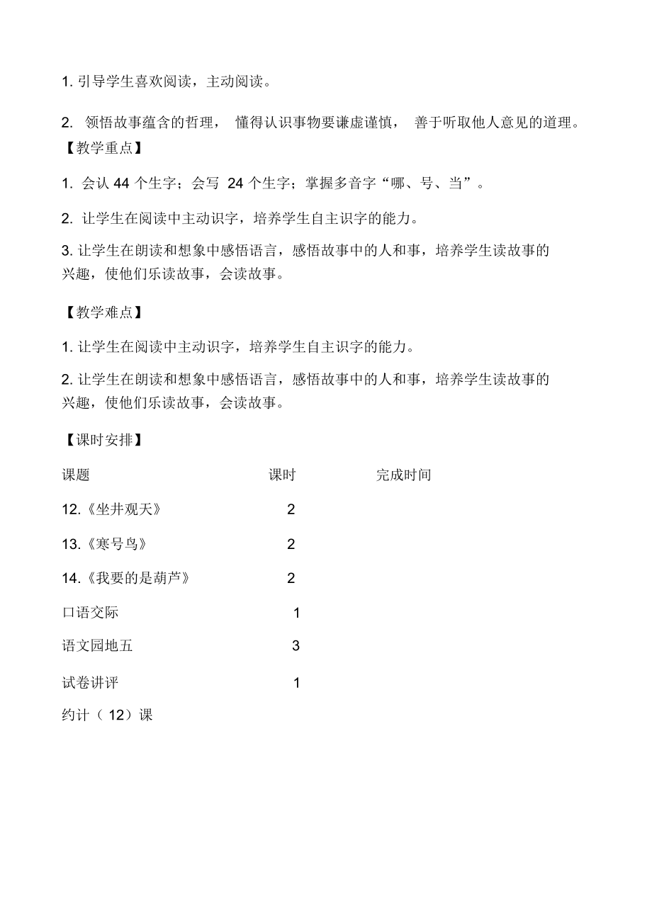 二年级语文学期教学计划.doc