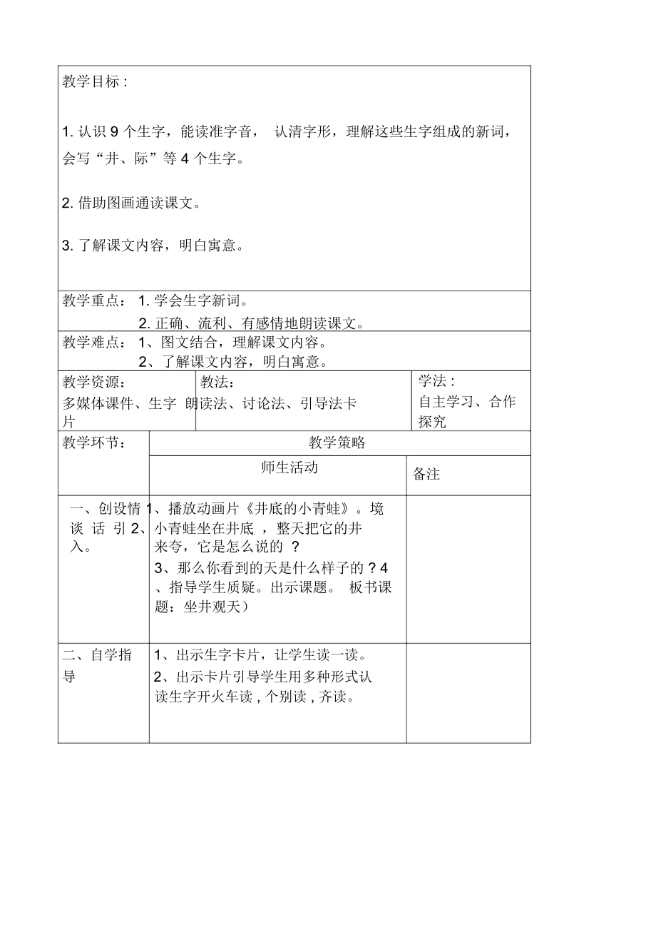 二年级语文学期教学计划.doc