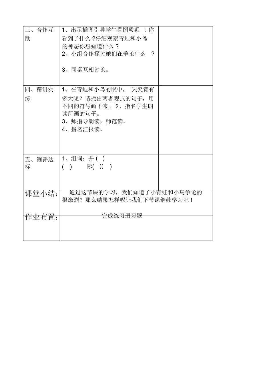 二年级语文学期教学计划.doc