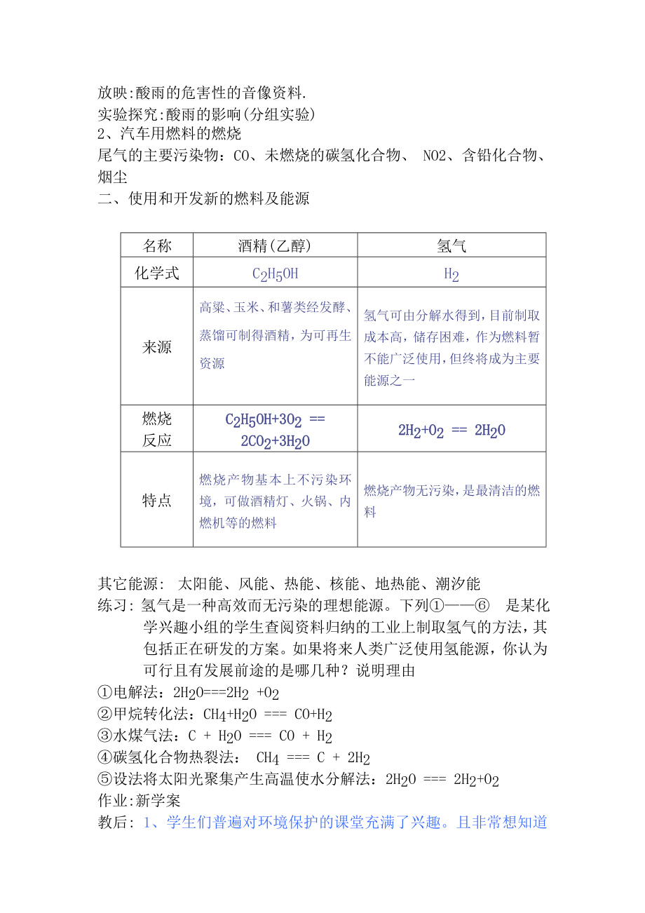 九年级化学上册7.3使用燃料对环境的影响教案3.doc