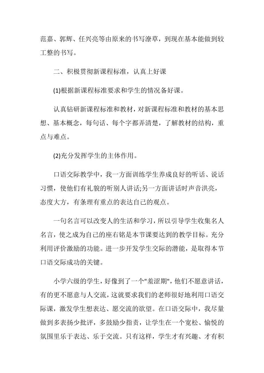 六年级上语文教学总结.doc