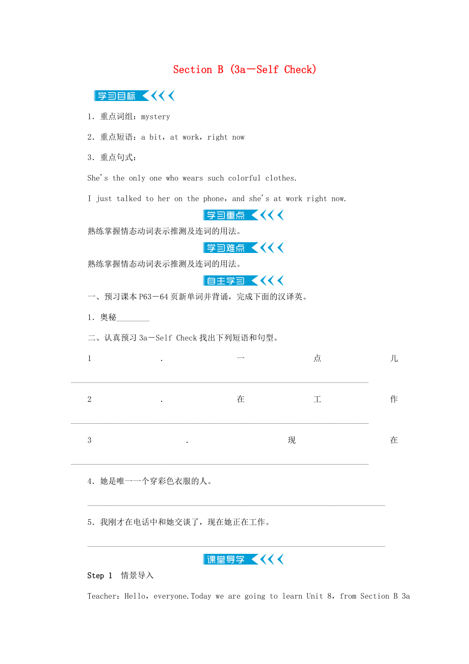 九年级英语上册Unit8ItmustbelongtoCarlaSectionB（3aSelfCheck）教案（新版）人教新目标版（新版）人教新目标版初中九年级上册英语教案.doc