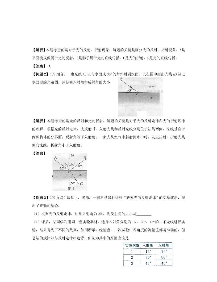 九年级物理中考二轮复习精品教案光现象全国通用.doc