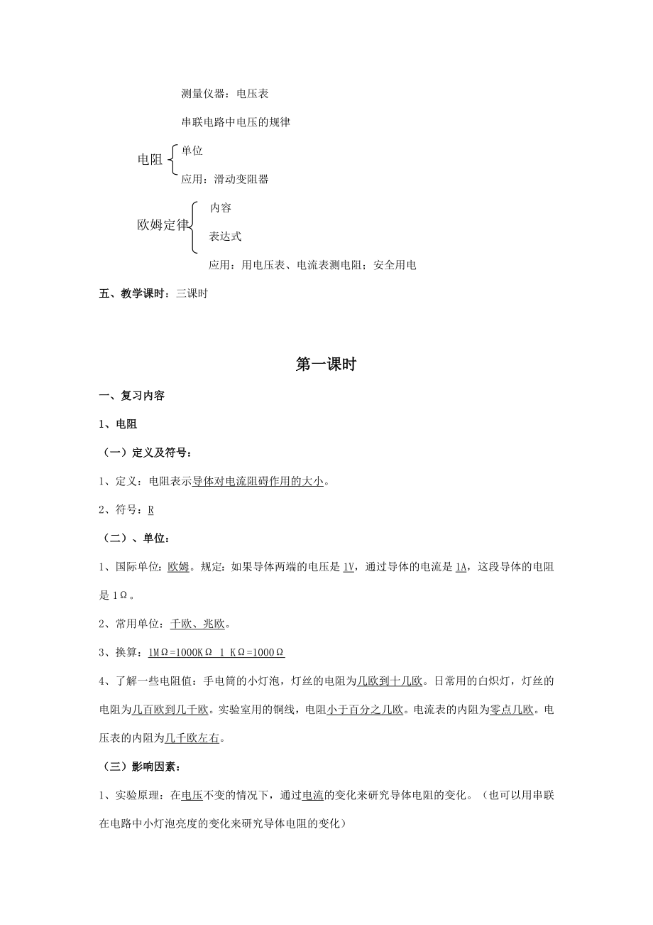 九年级物理中考复习教案第七章欧姆定律人教版.doc