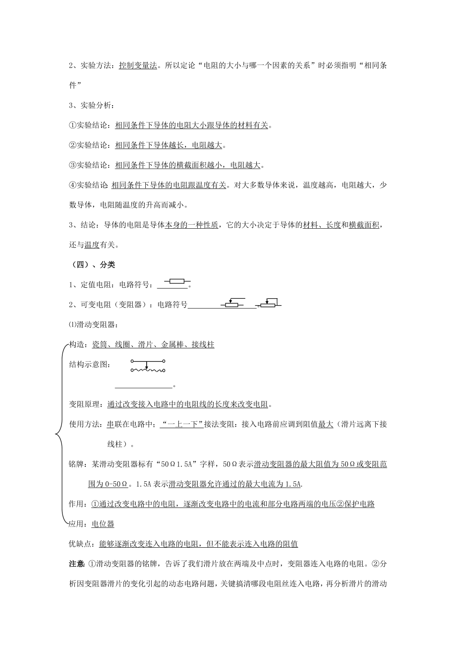 九年级物理中考复习教案第七章欧姆定律人教版.doc