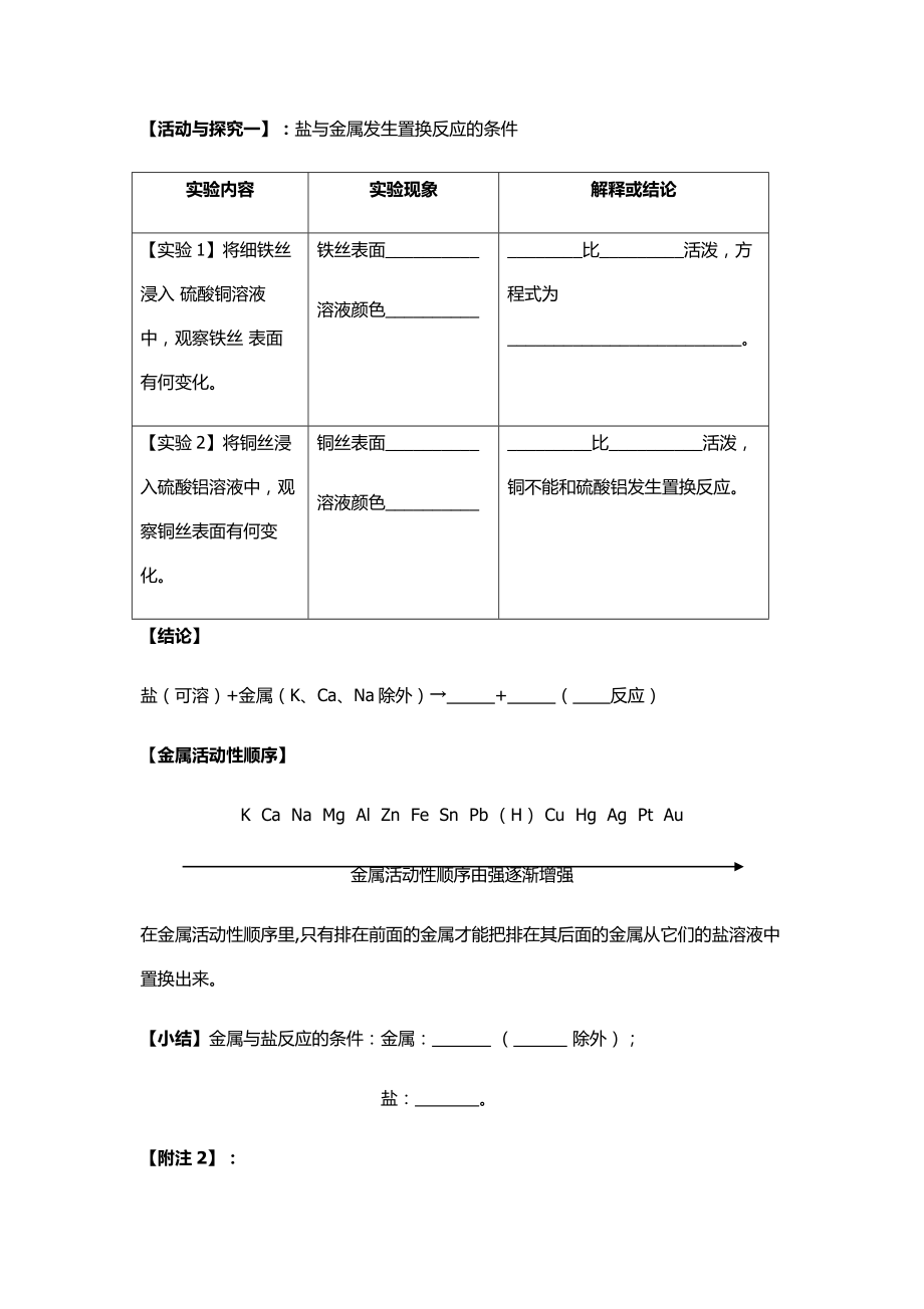 《几种重要的盐》教学设计.doc