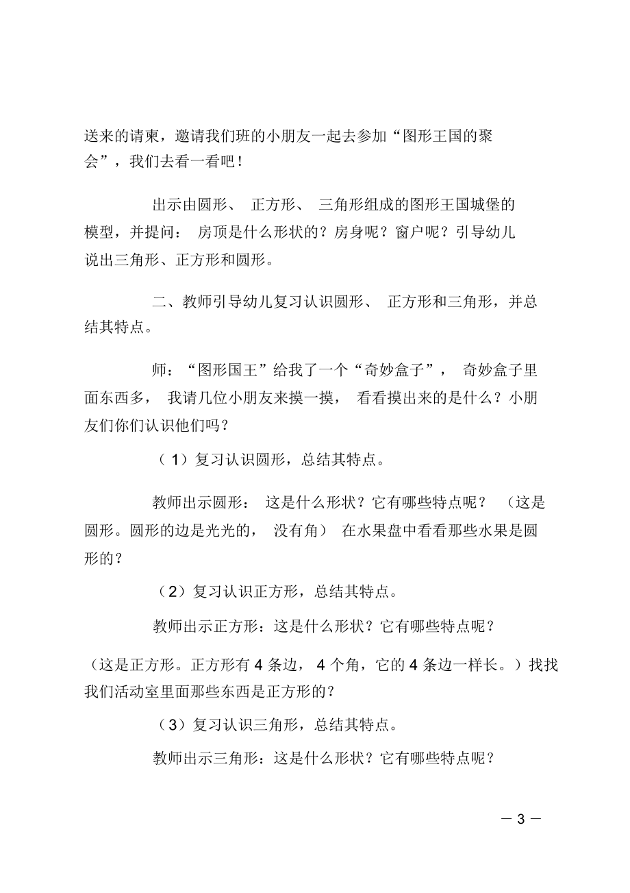 中班数学找图形教案反思(2).doc