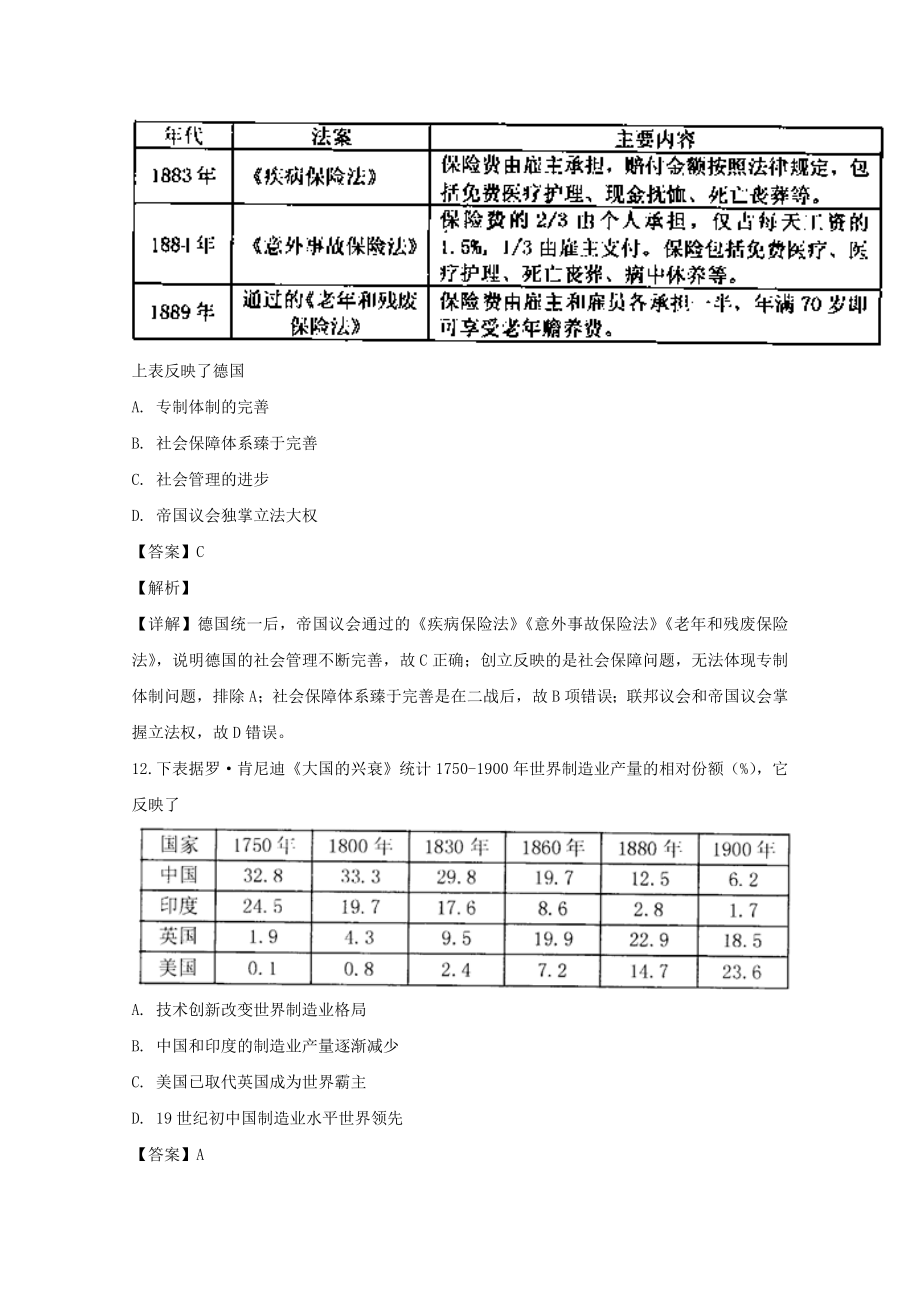 四川省泸州市202X届高三历史上学期第一次教学质量诊断性考试试题（含解析）.doc