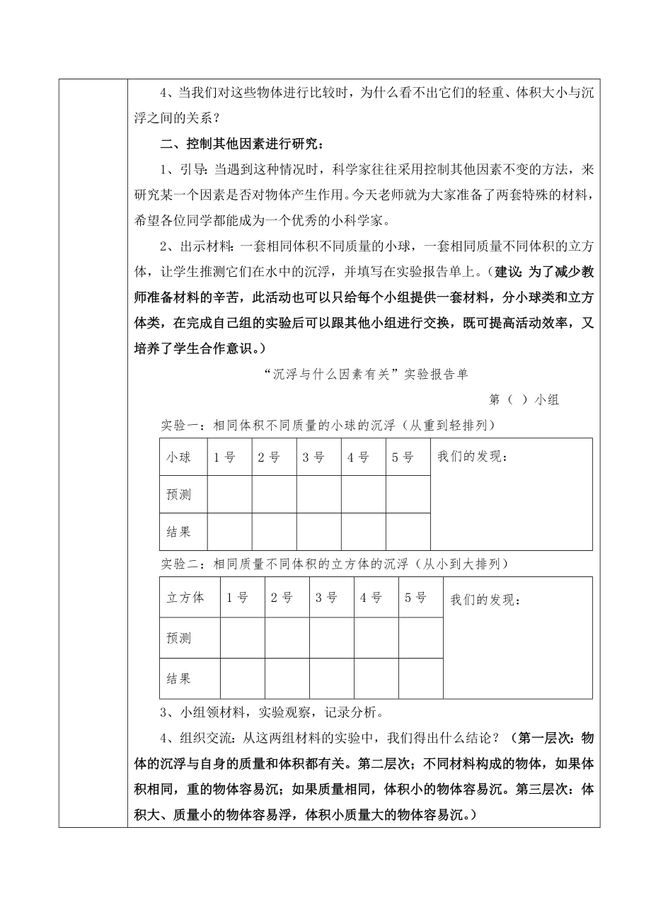 人教版五年级科学下册教案(7).doc