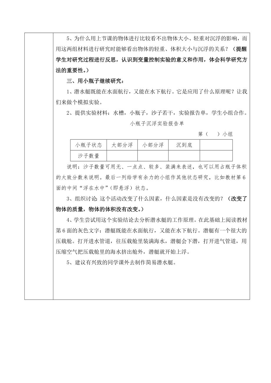 人教版五年级科学下册教案(7).doc