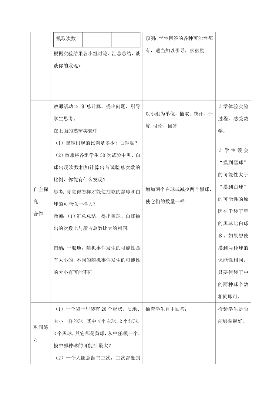 九年级数学上册25.1.1随机事件（第2课时）教案（新版）新人教版（新版）新人教版初中九年级上册数学教案.doc