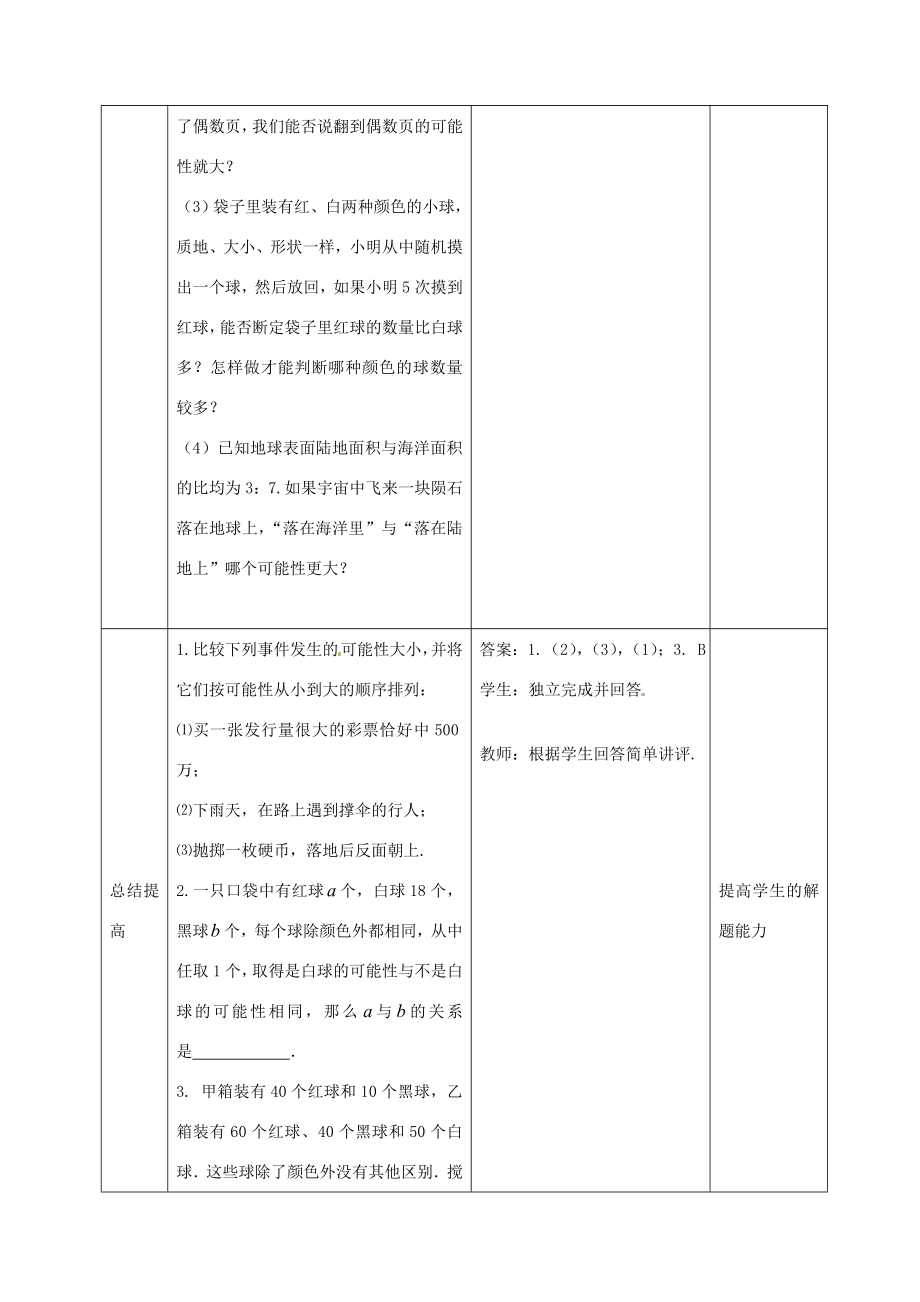 九年级数学上册25.1.1随机事件（第2课时）教案（新版）新人教版（新版）新人教版初中九年级上册数学教案.doc