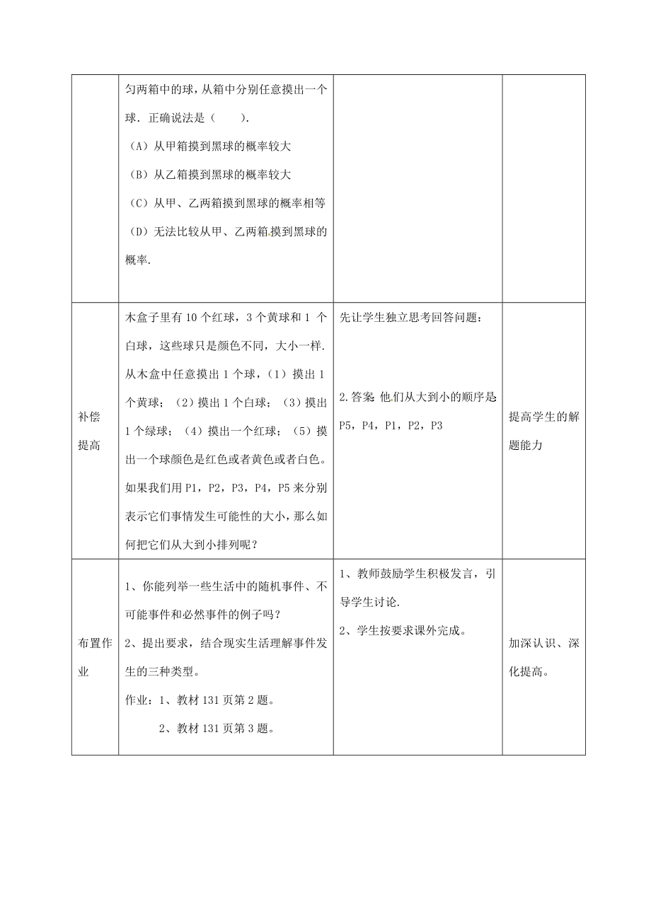 九年级数学上册25.1.1随机事件（第2课时）教案（新版）新人教版（新版）新人教版初中九年级上册数学教案.doc