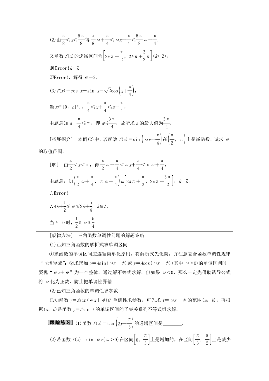 202X版高考数学一轮复习第3章三角函数、解三角形第3节三角函数的图像与性质教学案文（含解析）北师大版.doc