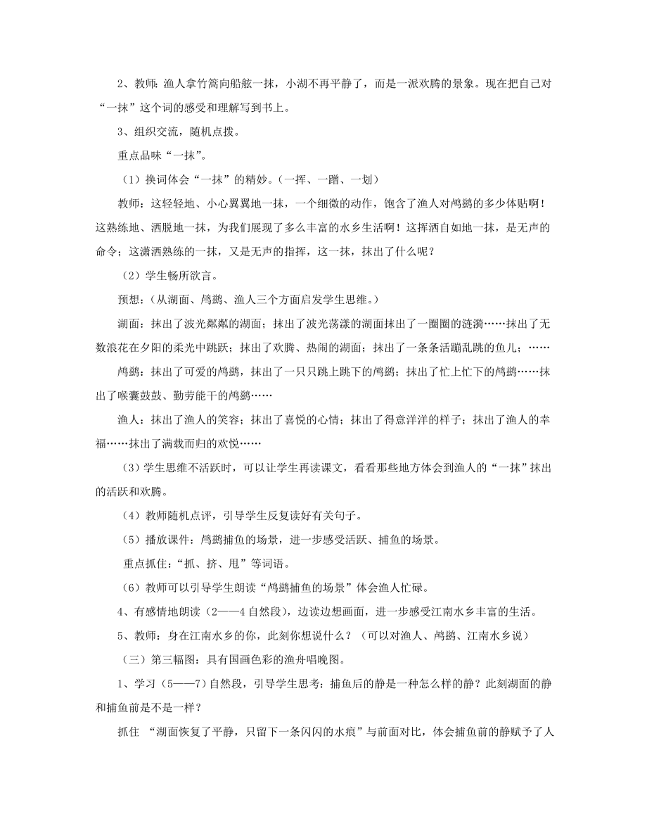 五年级语文上册第一单元5《动物二章》教学设计冀教版冀教版小学五年级上册语文教案.doc