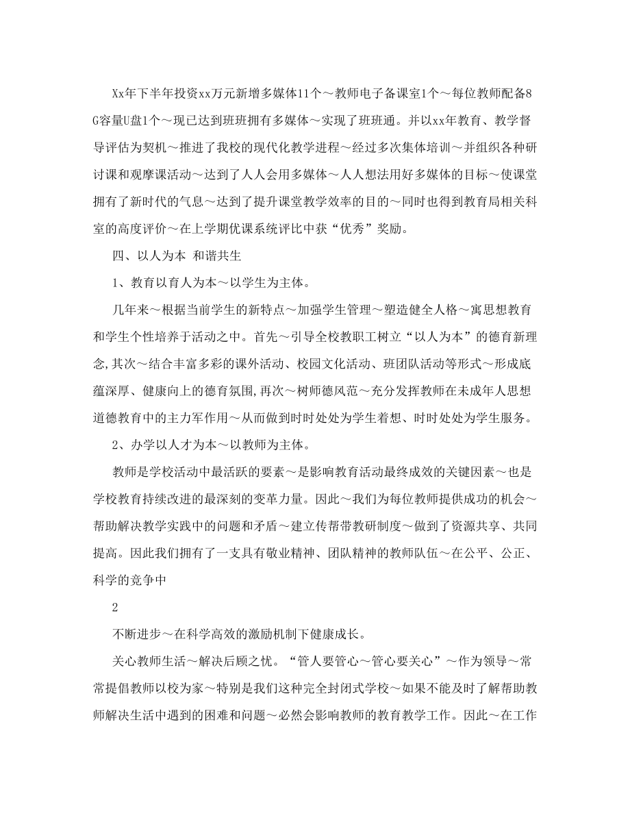 xx中学校长教育教学工作总结汇报材料.doc