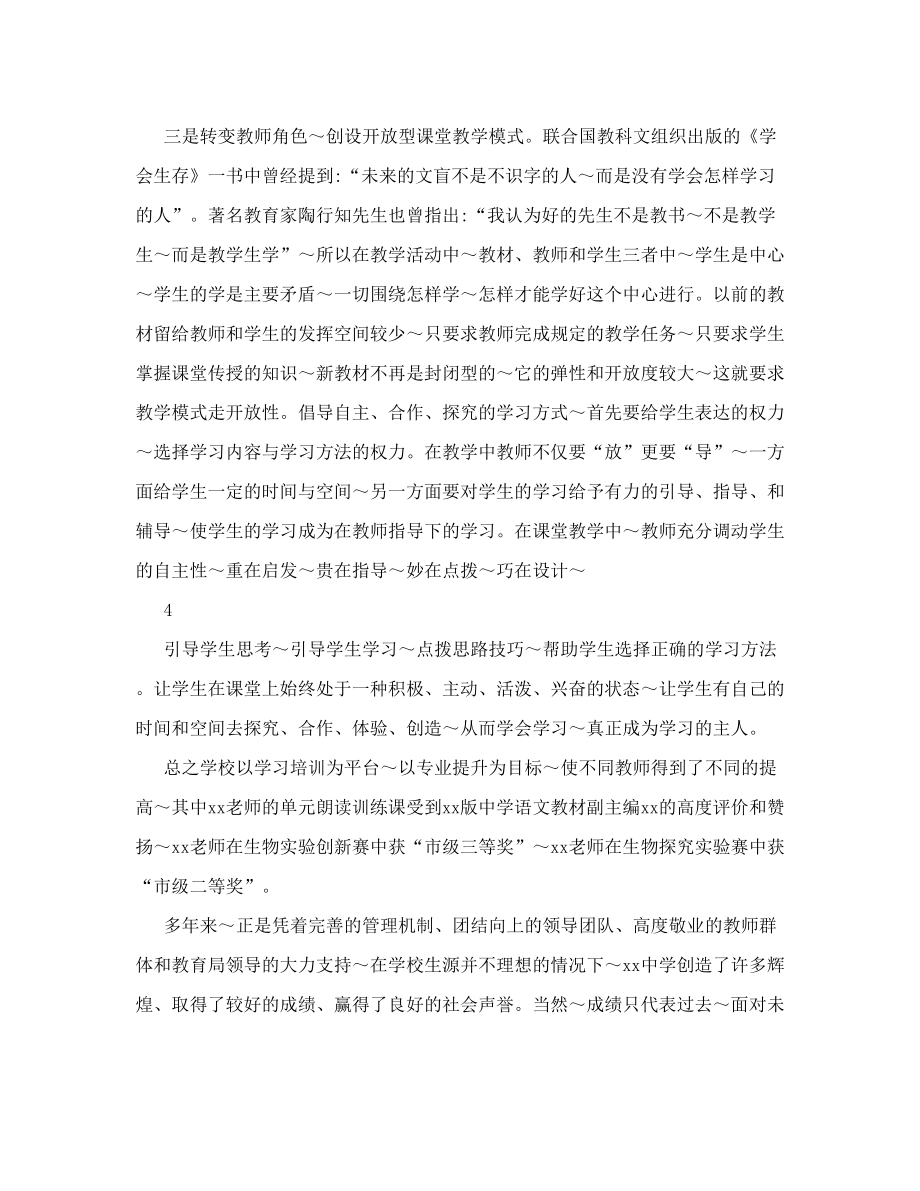 xx中学校长教育教学工作总结汇报材料.doc